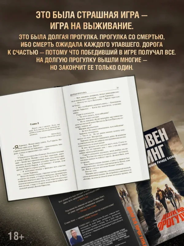 Стивен Кинг: Долгая Прогулка (Хиты экрана)