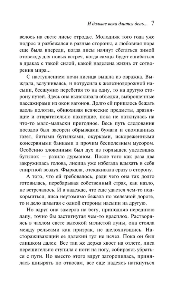 Чингиз Айтматов: И дольше века длится день...