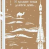 Чингиз Айтматов: И дольше века длится день...