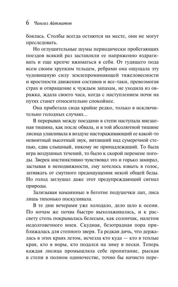 Чингиз Айтматов: И дольше века длится день...