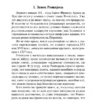 Фредерик Сулье: Мемуары Дьявола