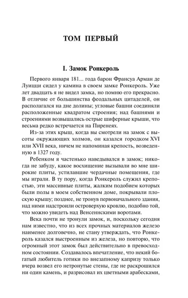 Фредерик Сулье: Мемуары Дьявола