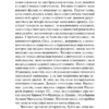 Фредерик Сулье: Мемуары Дьявола