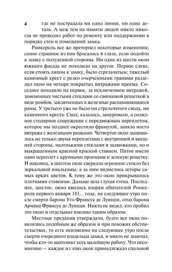 Фредерик Сулье: Мемуары Дьявола