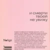 Антонио Муньос Молина: И смерти твоей не увижу