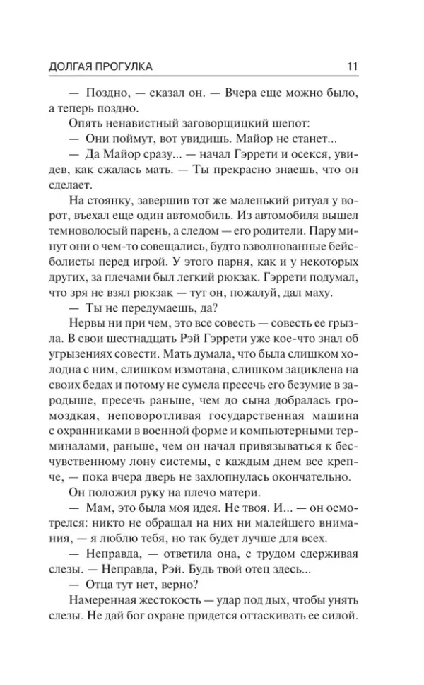 Стивен Кинг: Долгая Прогулка (Хиты экрана)