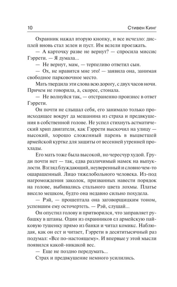 Стивен Кинг: Долгая Прогулка (Хиты экрана)