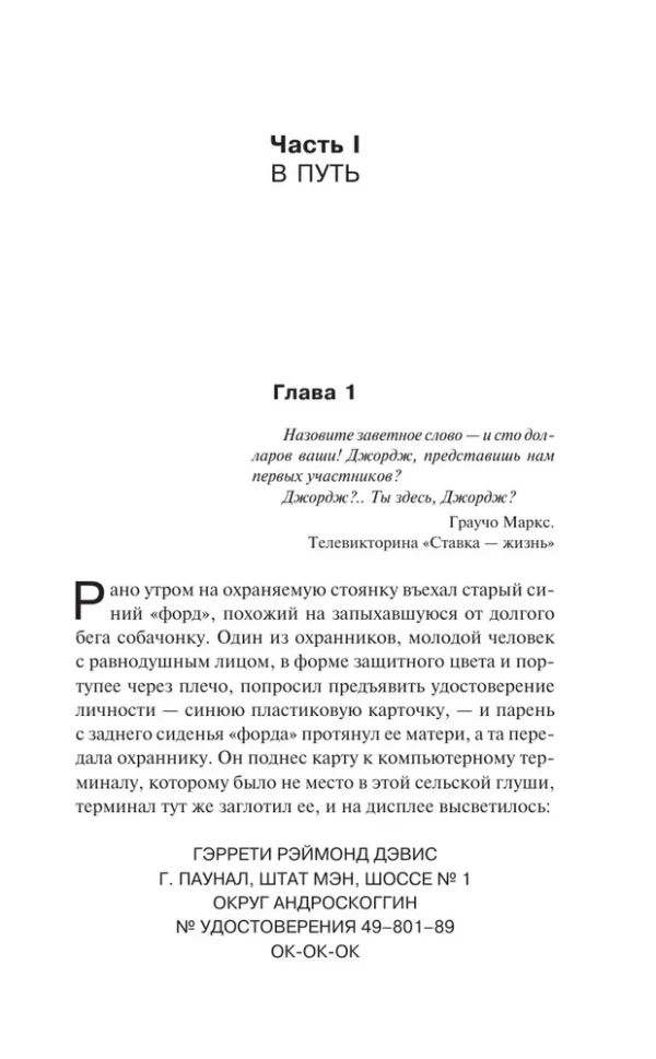 Стивен Кинг: Долгая Прогулка (Хиты экрана)