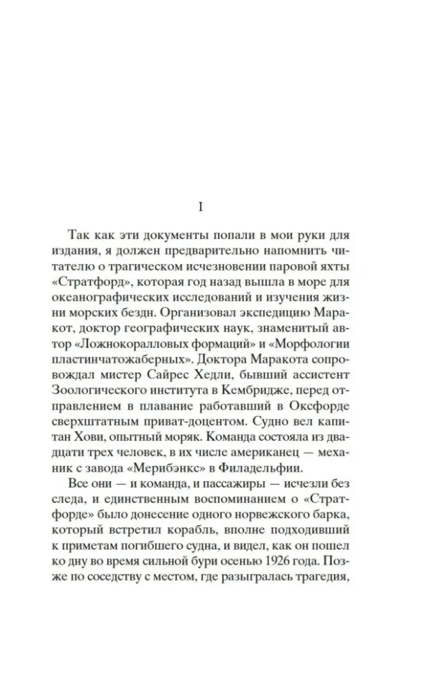 Артур Конан Дойл: Маракотова бездна (Мировая классика)