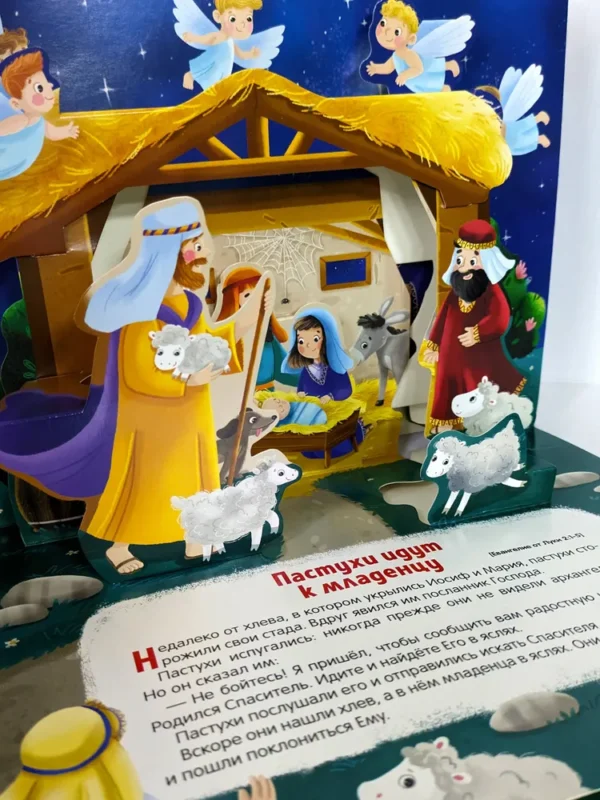 Рождение Иисуса. Библейские истории