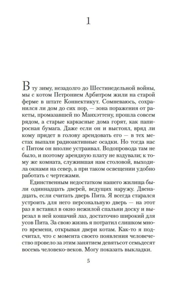 Роберт Хайнлайн: Дверь в Лето (мягкий переплет)