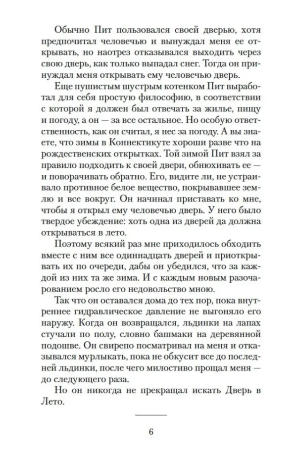 Роберт Хайнлайн: Дверь в Лето (мягкий переплет)