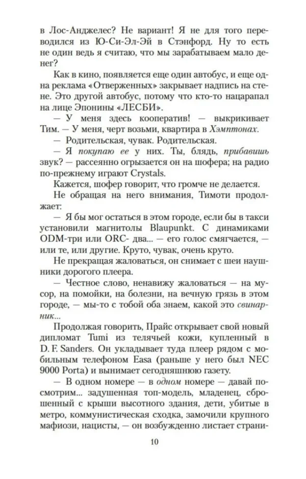 Брет Истон Эллис: Американский психопат (Азбука-классика)