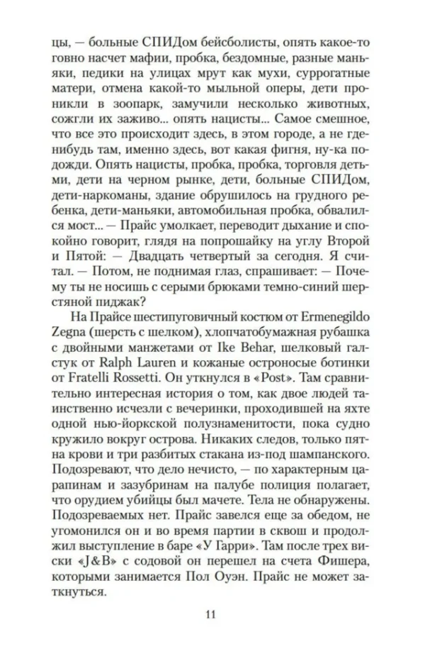 Брет Истон Эллис: Американский психопат (Азбука-классика)