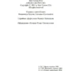 Брет Истон Эллис: Американский психопат (Азбука-классика)