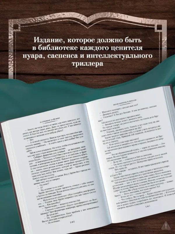 Патриция Хайсмит: Два лика января и другие романы