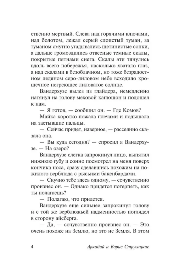Аркадий и Борис Стругацкие: Малыш