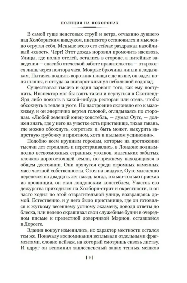 Марджери Эллингем: Полиция на похоронах