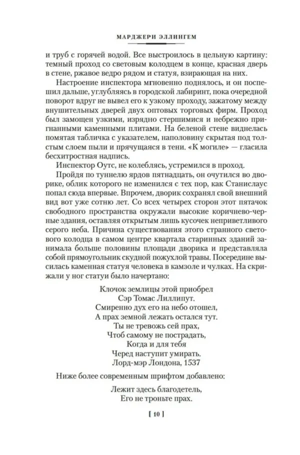 Марджери Эллингем: Полиция на похоронах
