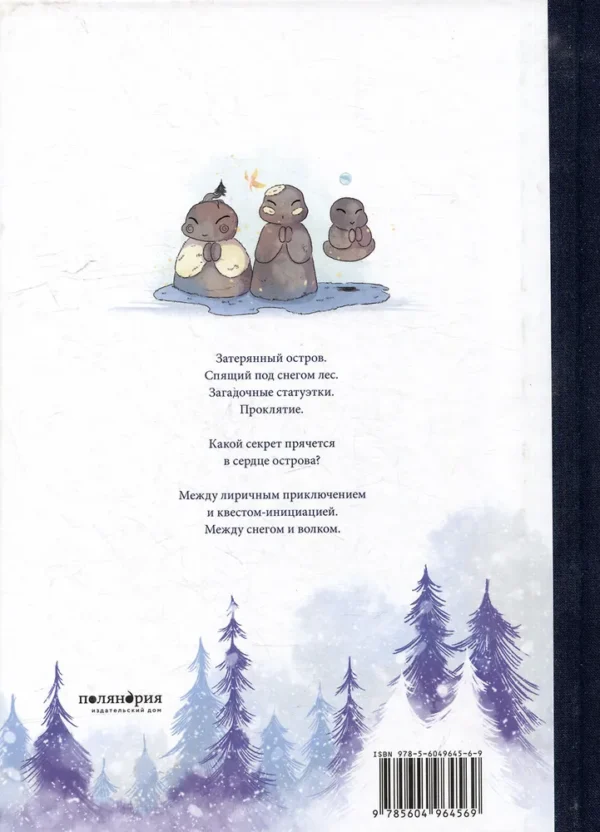 Аньес Домерт: Между снегом и волком
