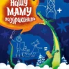 Валя Филиппенко: Нашу маму раздраконили