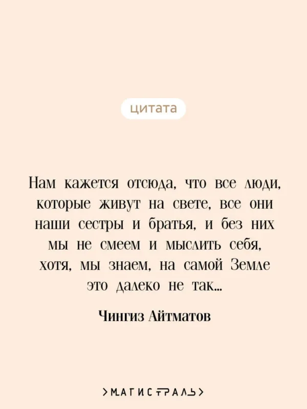 Чингиз Айтматов: И дольше века длится день...