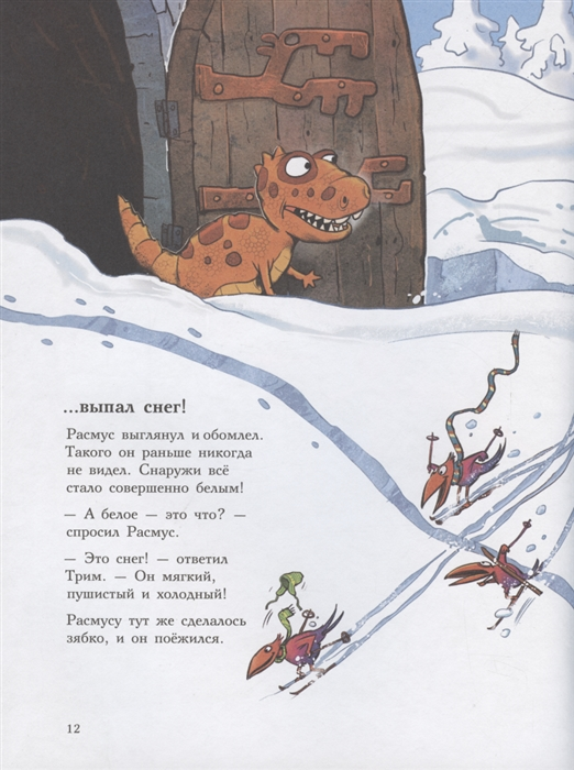Ларс Мэле: Друзья-динозаврики. Зимняя рыбалка