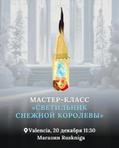 мастер-класс светильник снежной королевы
