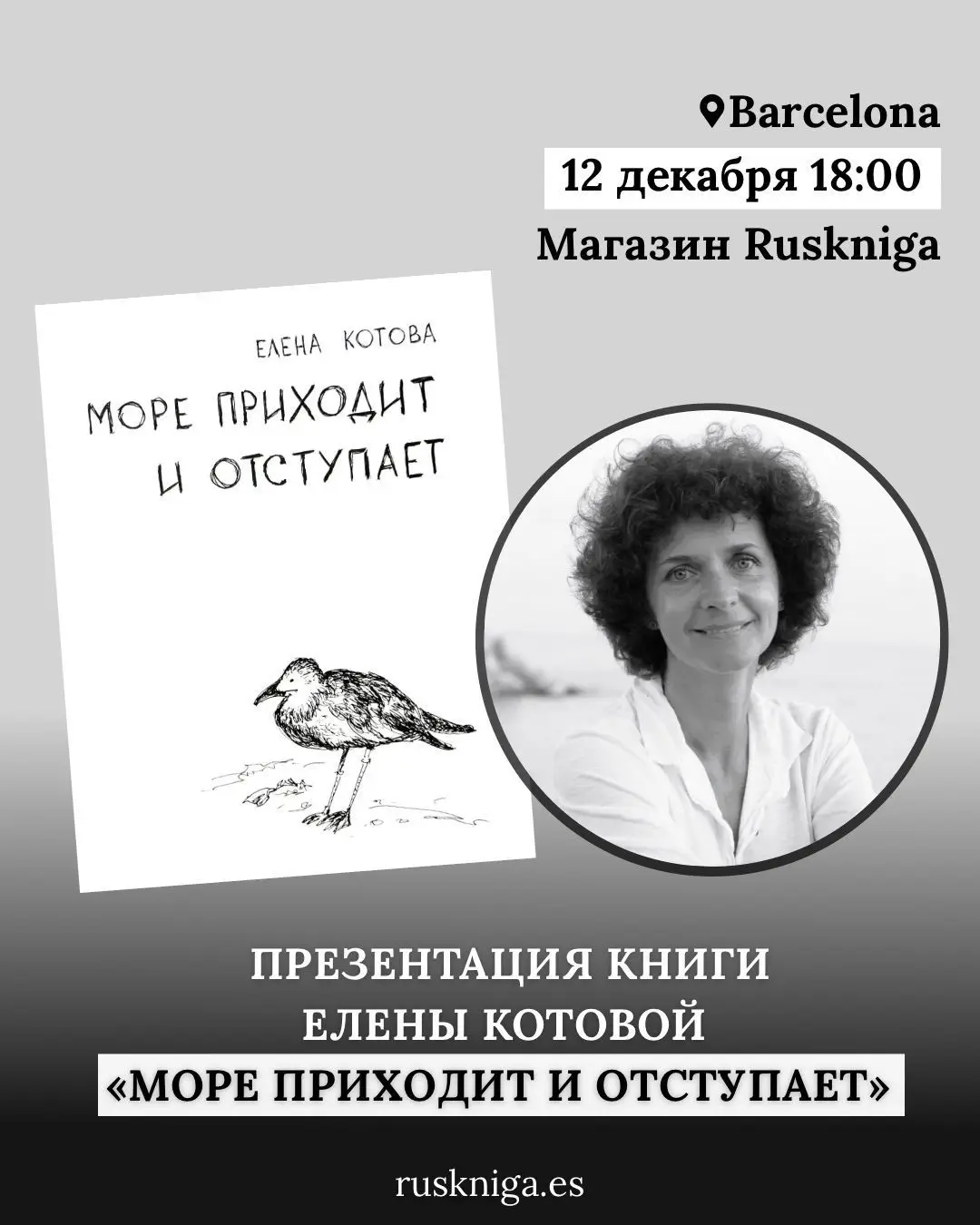 презентация книги море приходит и отступает