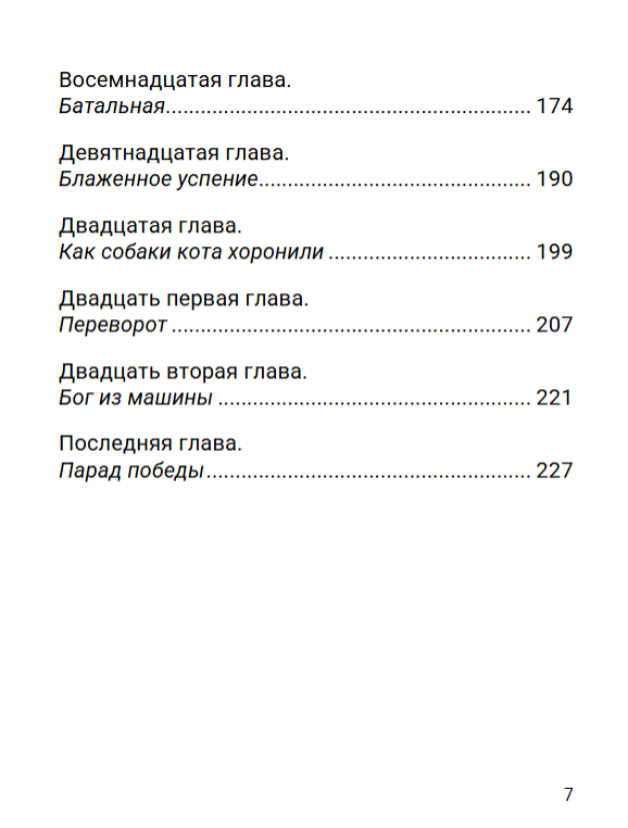Александр Архангельский: Правило муравчика