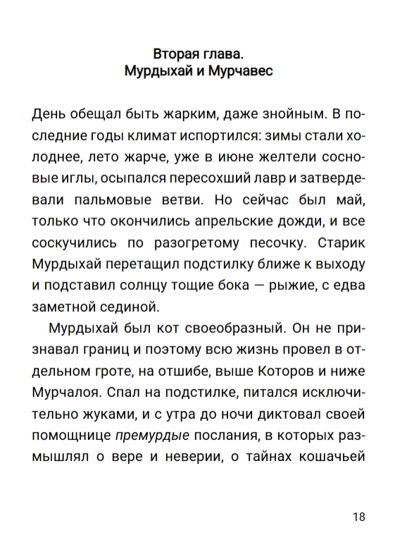Александр Архангельский: Правило муравчика
