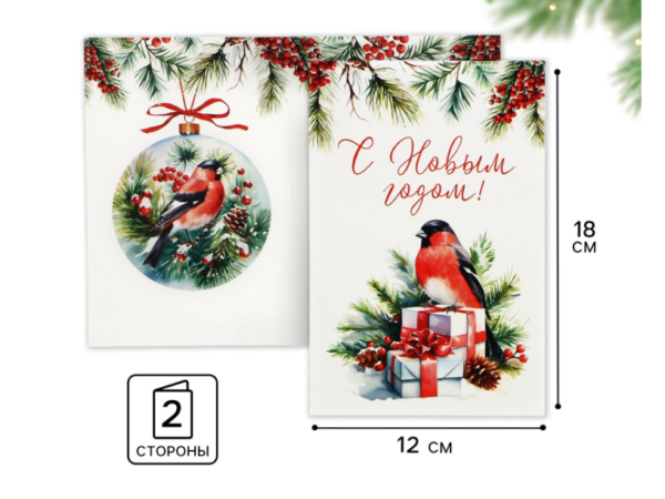 Открытка С Новым годом! Снегирь (12х18 см.)