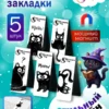 Магнитные закладки Коты. Школьный мир