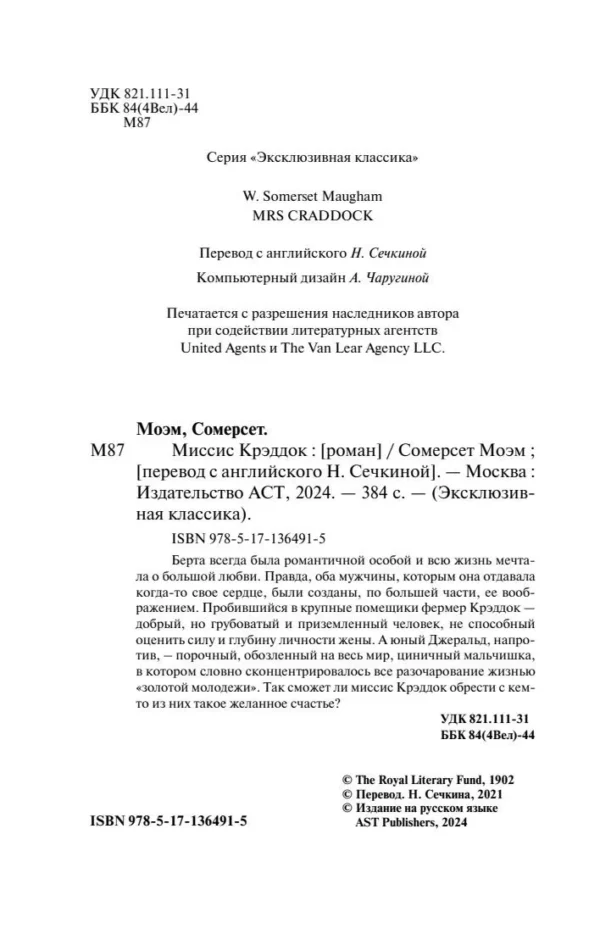 Сомерсет Моэм: Миссис Крэддок