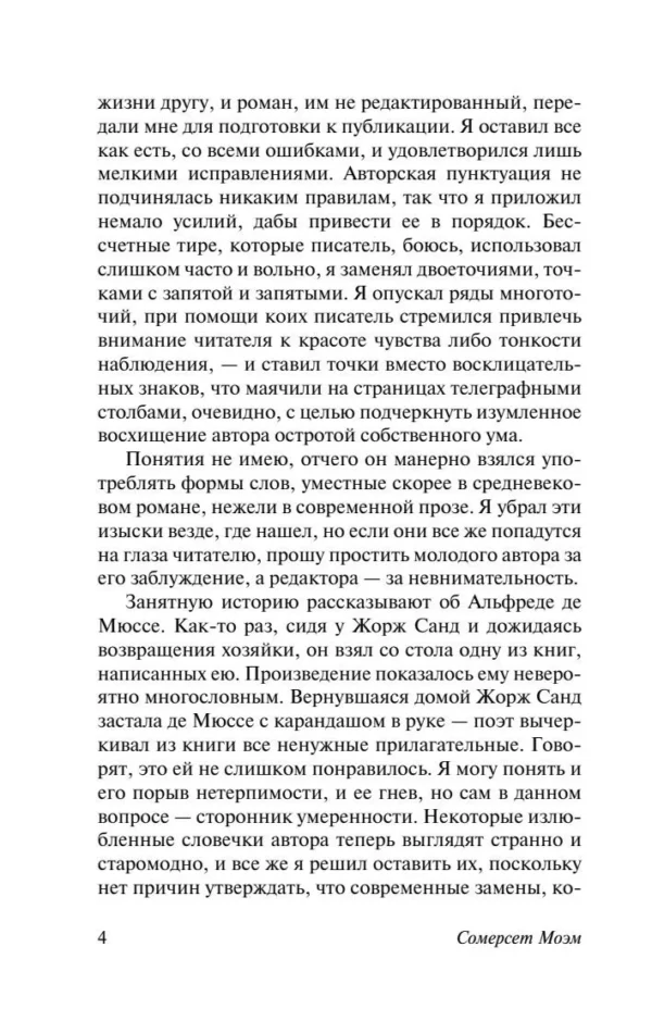Сомерсет Моэм: Миссис Крэддок