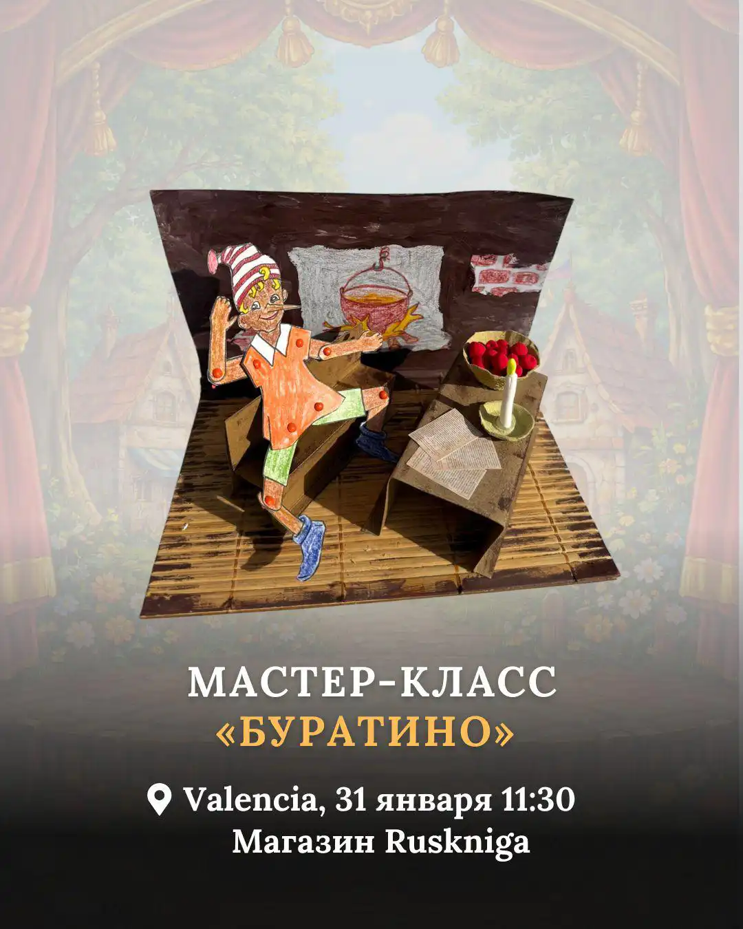 31 января мастер-класс Буратино, Рускнига Валенсия