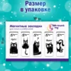 Магнитные закладки Коты. Школьный мир