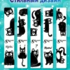 Магнитные закладки Коты. Школьный мир
