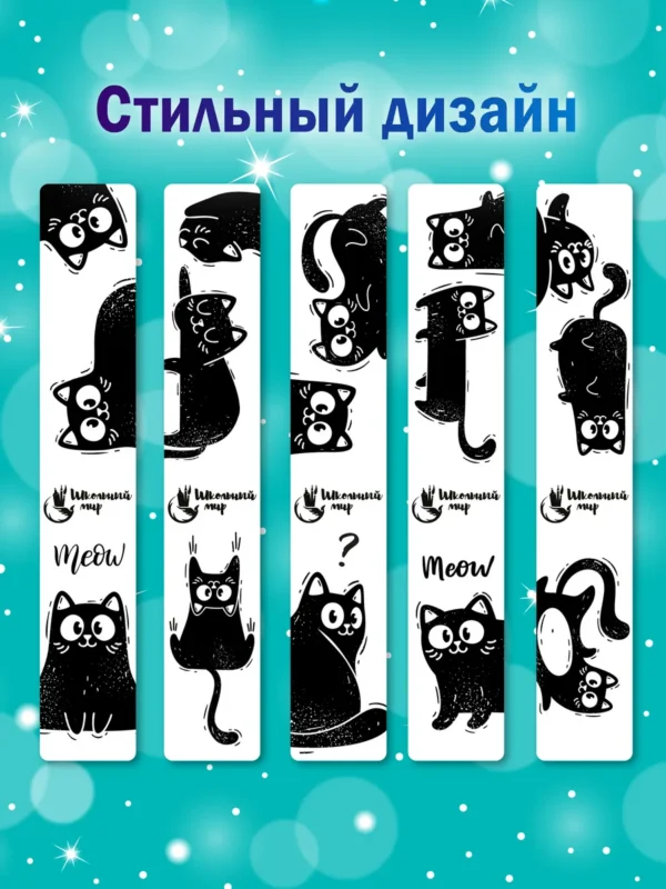 Магнитные закладки Коты. Школьный мир