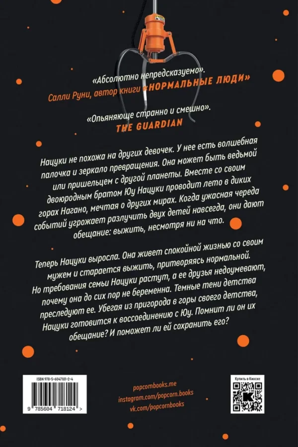 Саяка Мурата: Земляноиды