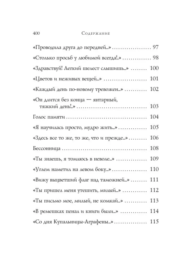 Анна Ахматова: Стихотворения (Собрание больших поэтов)