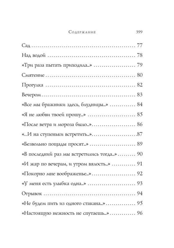 Анна Ахматова: Стихотворения (Собрание больших поэтов)