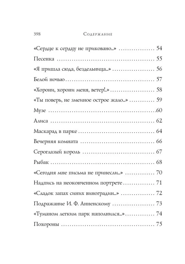Анна Ахматова: Стихотворения (Собрание больших поэтов)