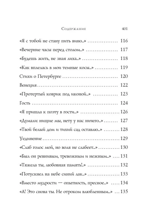 Анна Ахматова: Стихотворения (Собрание больших поэтов)