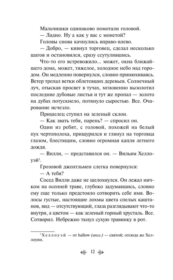 Рэй Брэдбери: Надвигается беда