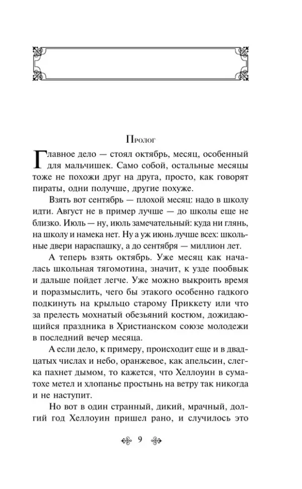 Рэй Брэдбери: Надвигается беда