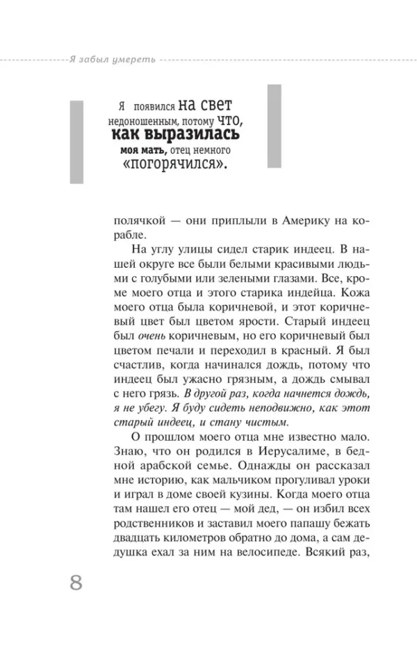 Халил Рафати: Я забыл умереть