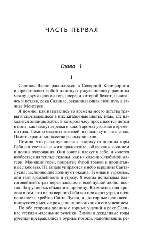 Джон Стейнбек: К востоку от Эдема (Библиотека классики)