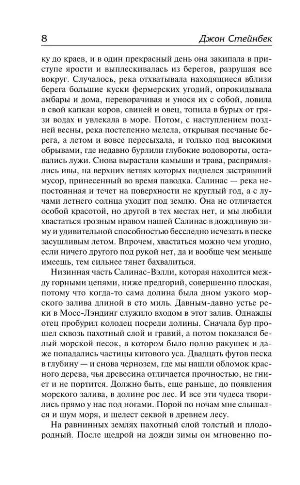 Джон Стейнбек: К востоку от Эдема (Библиотека классики)