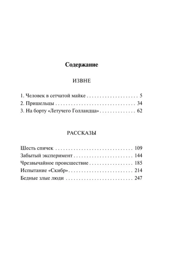 Аркадий и Борис Стругацкие: Забытый эксперимент